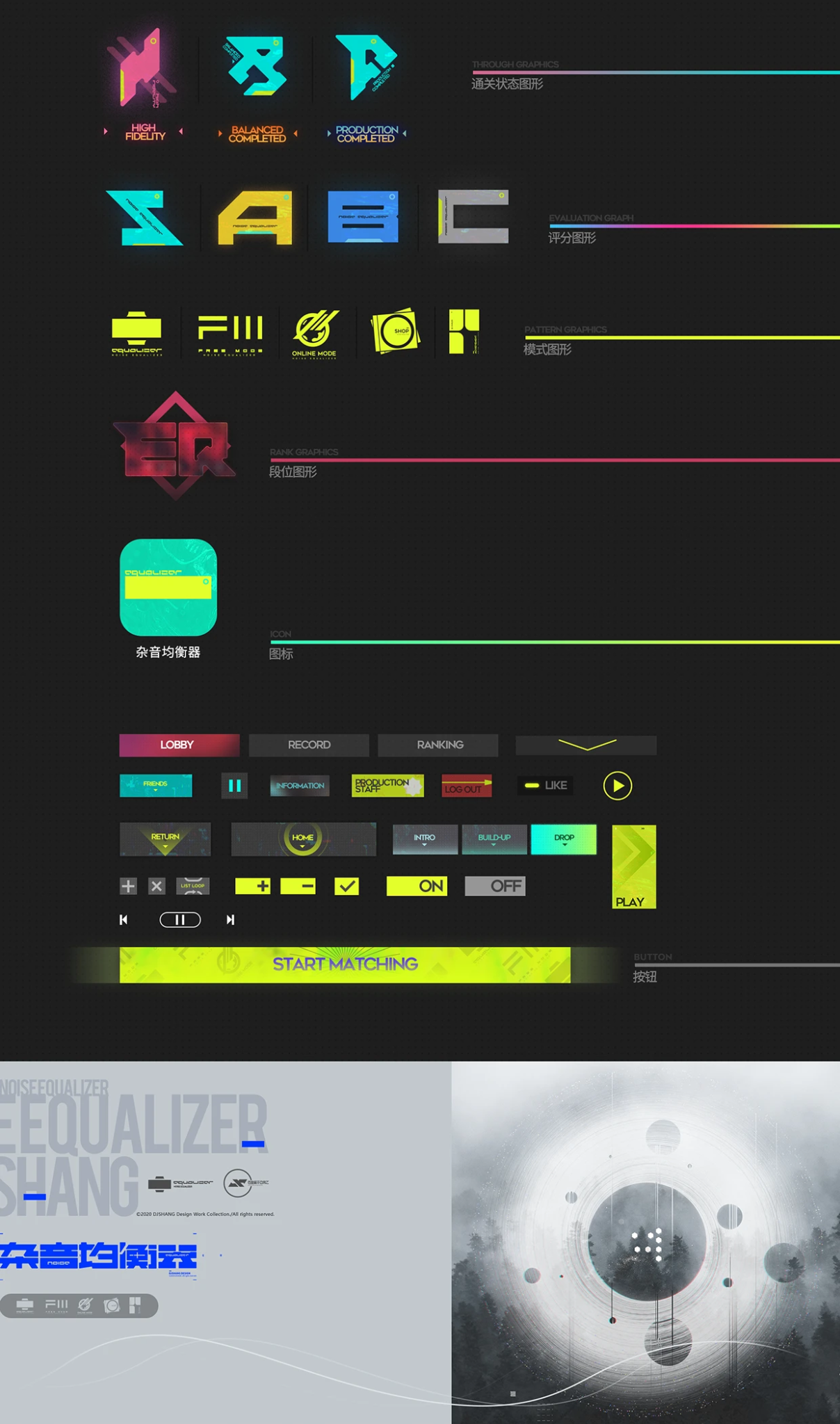 Noise Equalizer visual design: interface graphics, typography and artwork